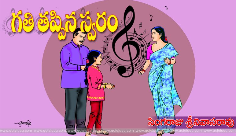 Gati tappina swaram Gati tappina swaram